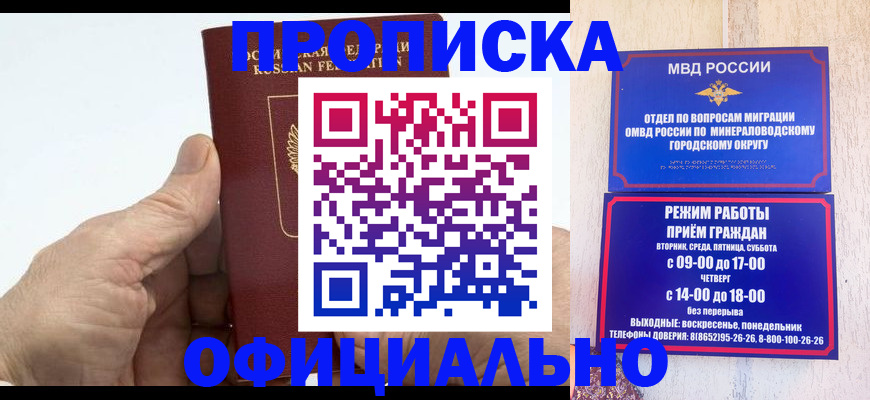 прописка ребенка в Ставропольском крае